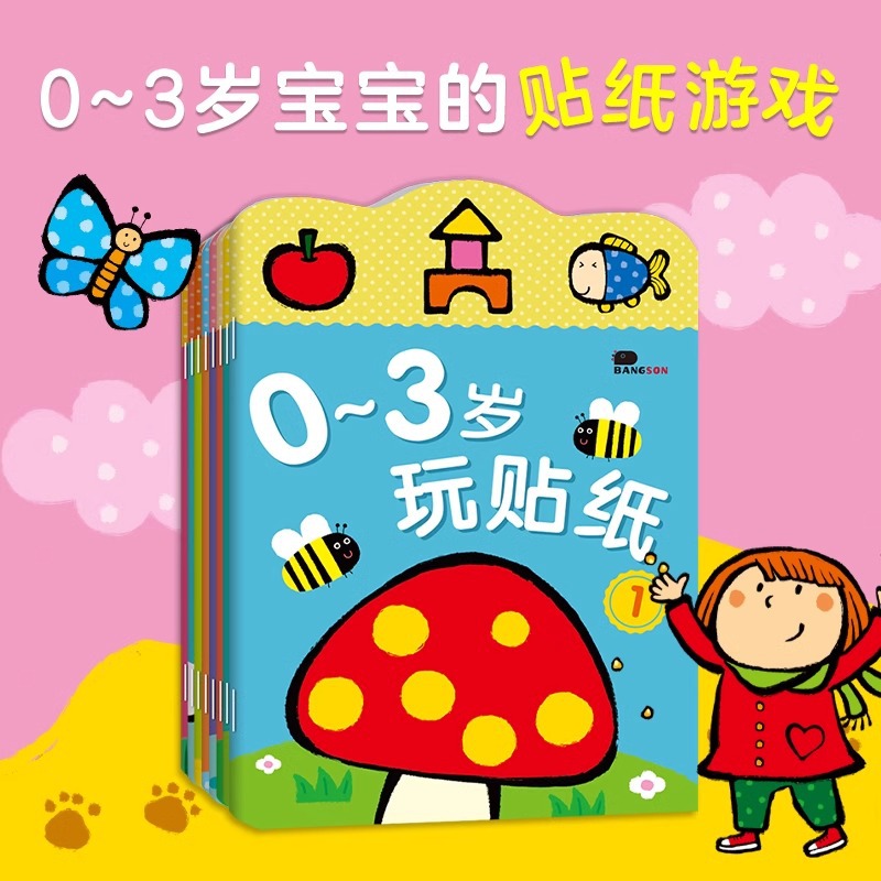 邦臣小红花0-3-6岁宝宝趣味动脑专注力训练益智玩具卡通贴画贴纸