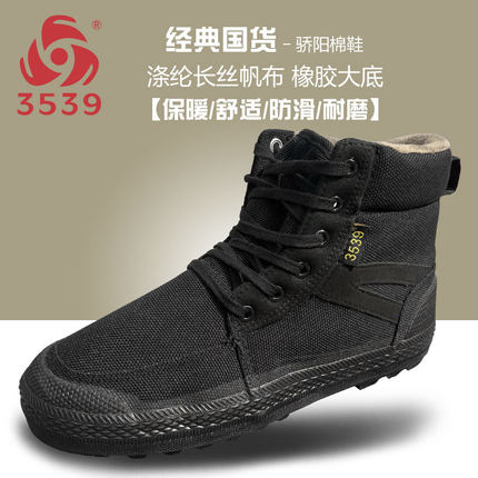 3539正品冬季加绒保暖骄阳棉鞋防滑耐磨工地棉胶鞋加厚防寒劳保鞋