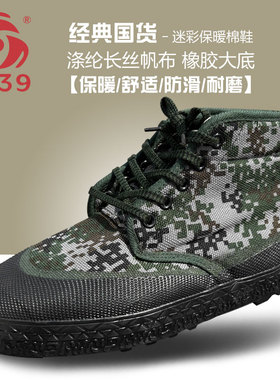 3539正品冬季保暖加绒鞋耐磨加绒加厚棉鞋劳保鞋工地胶鞋迷彩棉鞋