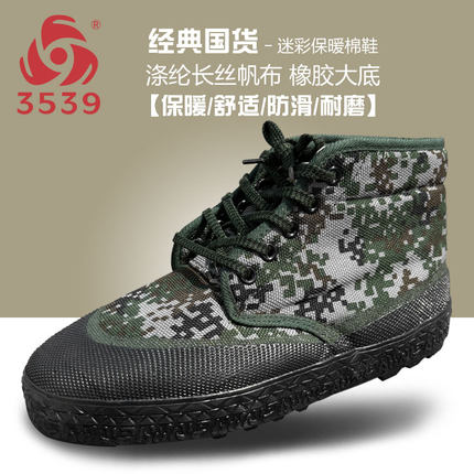 3539正品冬季保暖加绒鞋耐磨加绒加厚棉鞋劳保鞋工地胶鞋迷彩棉鞋