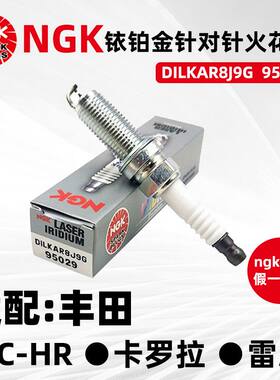 NGK火花塞双针铱铂金95029 DILKAR8J9G配丰田卡罗拉1.2T雷凌原厂