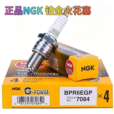 NGK铂金火花塞7084 BPR6EGP金杯4Y 491 V19海狮金旅五菱465大头