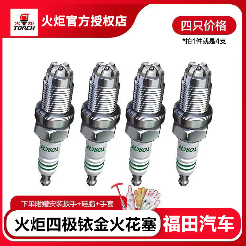 福田祥菱M1M2 V1V2V3风景G5G7G9伽途康瑞火炬四极铱金油气火花塞