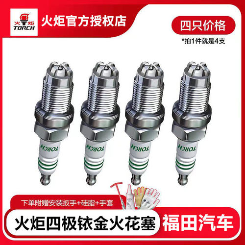 福田祥菱M1M2 V1V2V3风景G5G7G9伽途康瑞火炬四极铱金油气火花塞