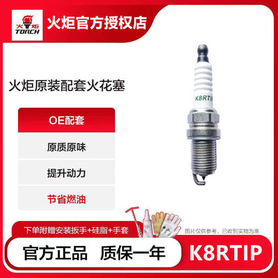 火炬OE202 K8RTIP铱铂金火花塞吉利博瑞博越pro嘉际豪越远程原厂