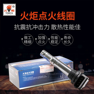 火炬点火线圈大众朗逸宝来速腾帕萨特高尔夫途安 斯柯达EA111配件
