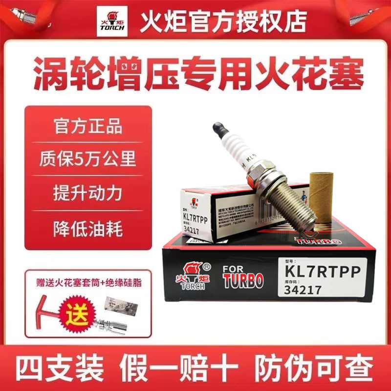 众泰大迈海马S5东南DX7中华V5三菱4A91T 火炬KL7RTPP双铂金火花塞