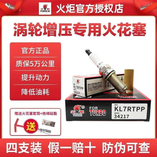 众泰大迈海马S5东南DX7中华V5三菱4A91T 火炬KL7RTPP双铂金火花塞