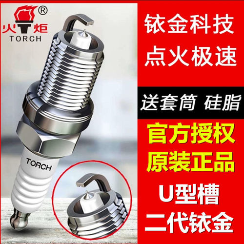 火炬铱金火花塞标致301 408 307雪铁爱丽舍世嘉C2C4C5凯旋毕加索