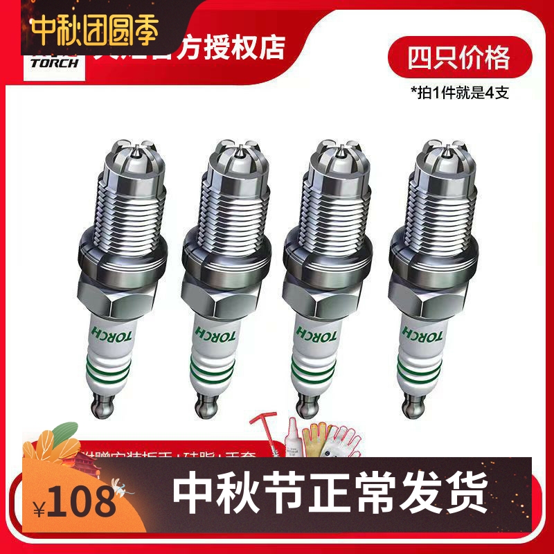福田祥菱M1M2 V1V2V3风景G5G7G9伽途康瑞火炬四极铱金油气火花塞