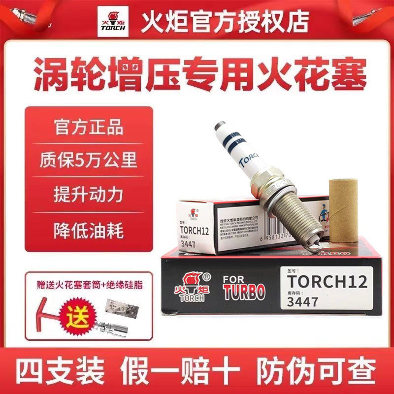火炬TORCH12 3447铱铂金火花塞奥迪大众三代EA888途观迈腾A6L速派