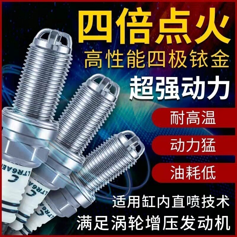 适配奥迪A8Q7保时捷911宝马X5凯迪拉克加强版四极铱金火花塞原装