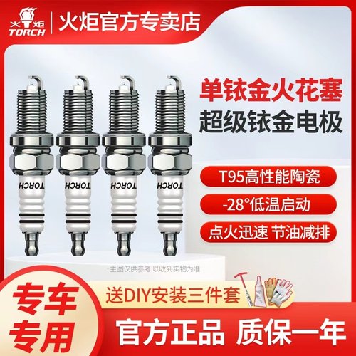 火炬双铱金针对针火花塞K6RII小方伊兰特荣威名爵幻速比亚迪丰田