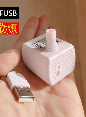 usb小水泵猫咪饮水机潜水泵低压直流5v小型循环泵宠物流动饮水器