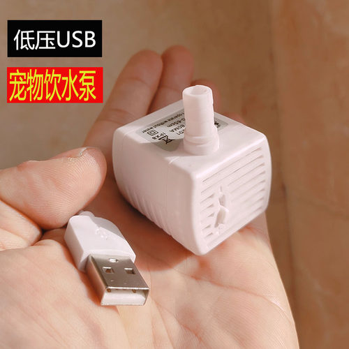 usb小水泵猫咪饮水机潜水泵低压直流5v小型循环泵宠物流动饮水器 - 封面