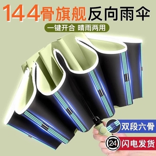 全自动反向雨伞大号男士车用加固加厚结实抗风晴雨两用女遮阳伞