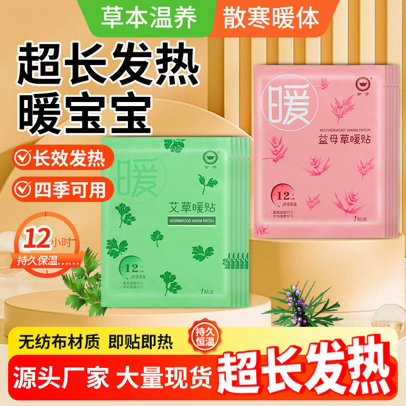 暖宝宝超长发热益母草宫暖贴暖身艾草发热贴暖足贴暖宝宝贴12小时,居家日用,暖腹宝,淘宝优惠券,粉丝福利购,淘宝优惠卷