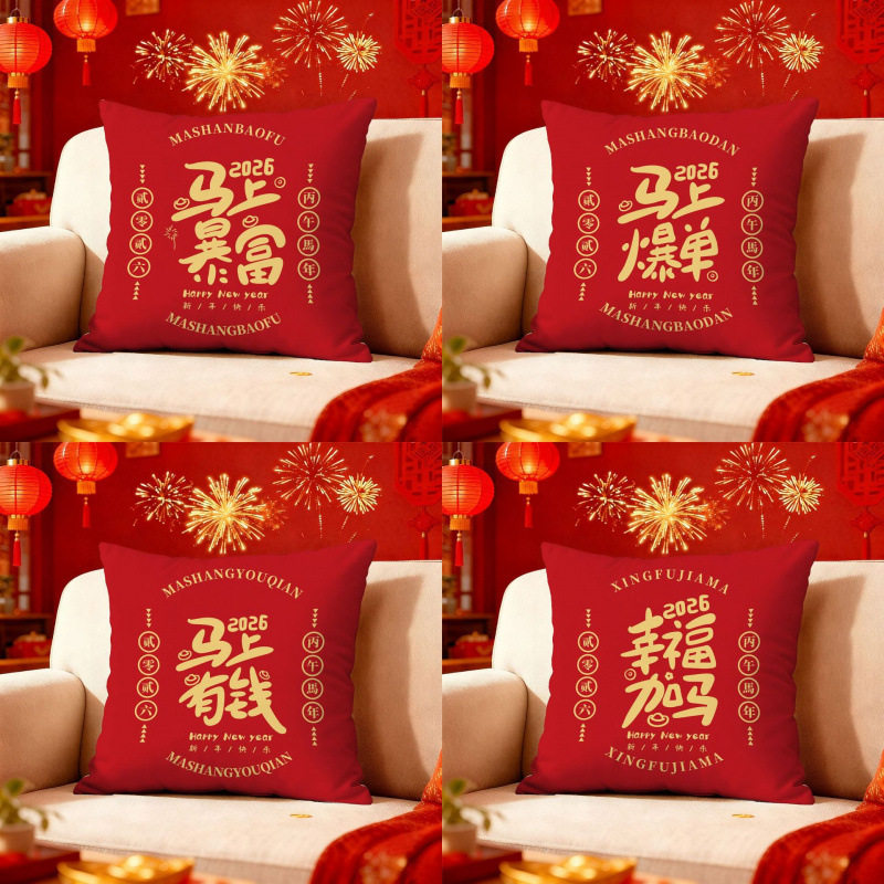 2026年新款马年抱枕马上暴富红色喜庆居家沙发靠垫枕办公室午睡枕,居家布艺,午睡枕,淘宝优惠券,粉丝福利购,淘宝优惠卷