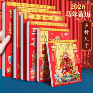 2026年传统马年老式撕历月份牌每日黄道吉日挂历日历家用新年撕历