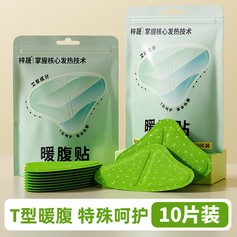 艾草T型暖腹贴蒸汽自发热护腰贴暖宝宝贴宫暖贴热敷腰带暖身贴,居家日用,暖腹宝,淘宝优惠券,粉丝福利购,淘宝优惠卷