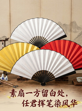 中国风宣纸折扇空白扇子题字书法纸扇男绘画扇面白漆扇广告扇古风