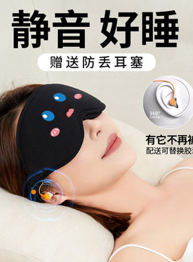 3D眼罩降噪耳塞一体遮光记忆棉睡眠不压眼午休高铁航空通用护目