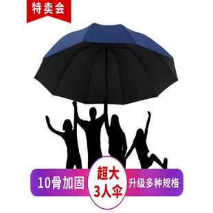 商务广告伞印字logo 大号晴雨伞两用遮阳伞三人双人加固三折叠男士