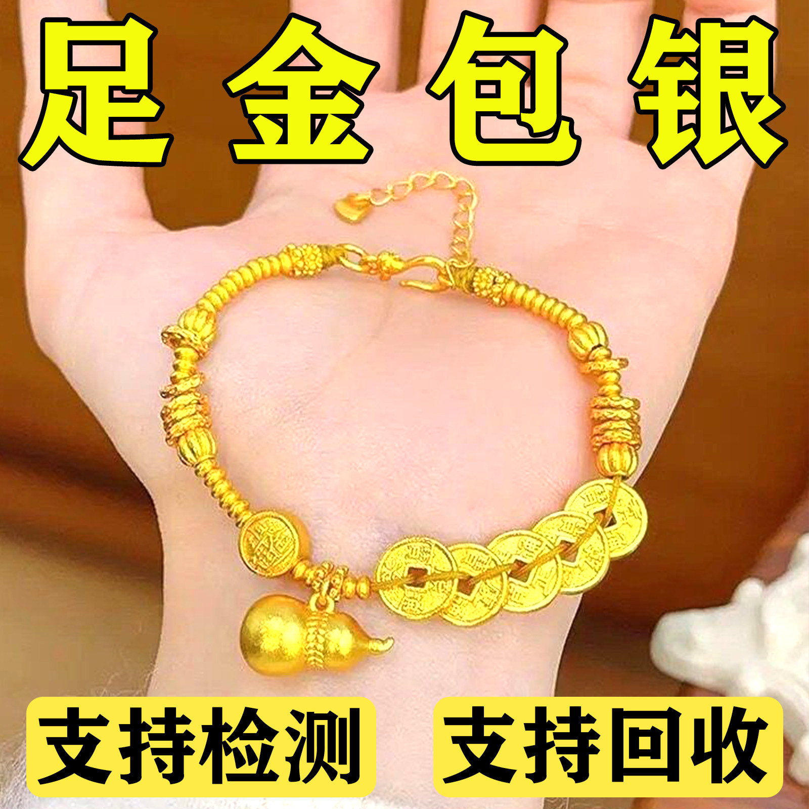 新款足金包银五帝钱币日进斗金招财纳福八宝罗盘缠手链实心不掉色