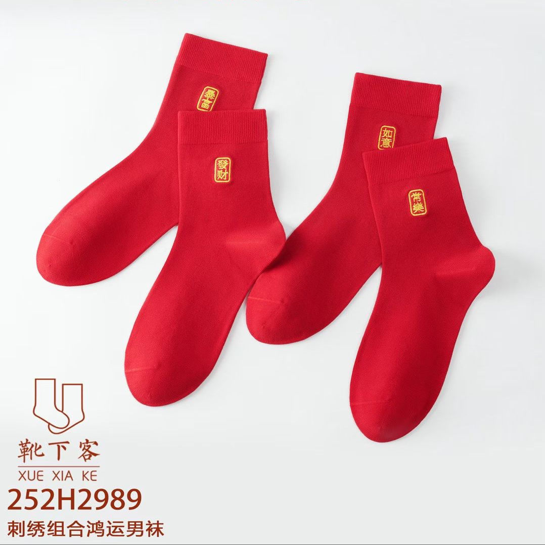 本命年大红色袜子刺绣中筒棉袜