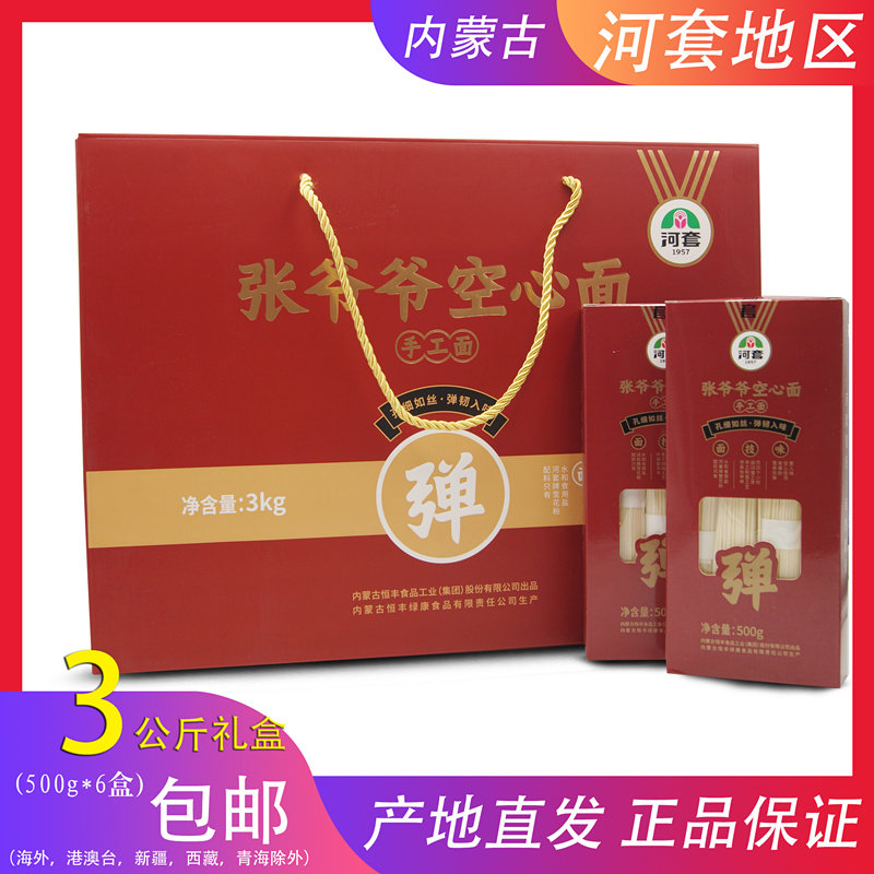 张爷爷河套牌3kg礼盒装空心面