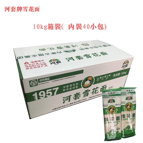 整箱河套牌内蒙古挂面包邮