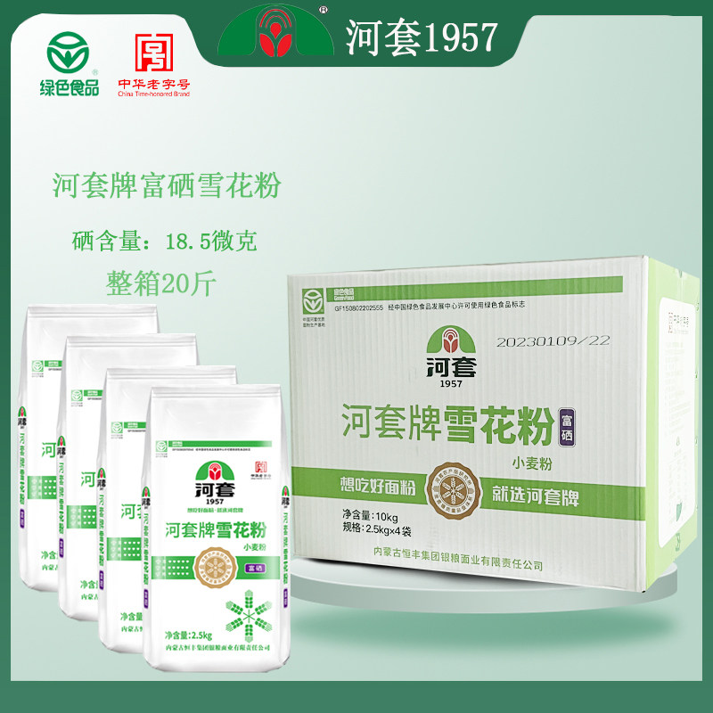 富硒面粉 河套雪花粉 10kg整箱 通用高筋小麦粉饺子馒头包子粉,粮油调味/速食/干货/烘焙,面粉/食用粉,淘宝优惠券,粉丝福利购,淘宝优惠卷