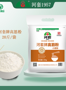 河套高筋粉10斤20斤无添加面粉 绿色食品 馒头面条饺子通用面粉