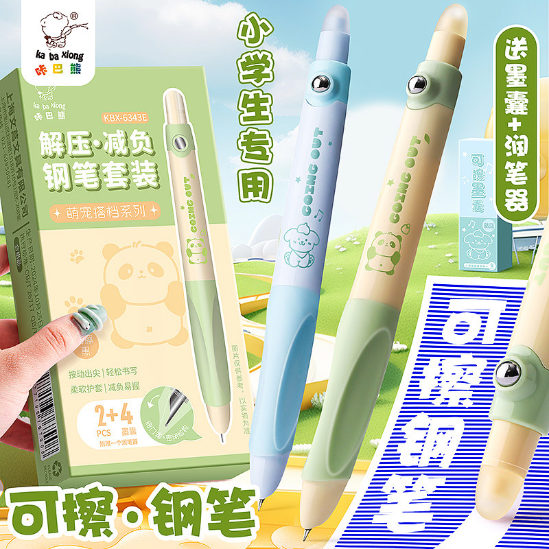 咔巴熊减负钢笔按动式小学生专用笔可换墨囊矫正握姿写字笔高颜值