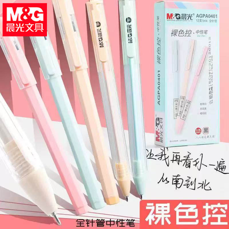 晨光A0401裸色控中性笔六棱型笔杆0.35mm全针管学生碳素黑色水笔