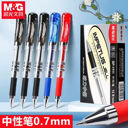 晨光GP1111中性笔子弹头0.7mm