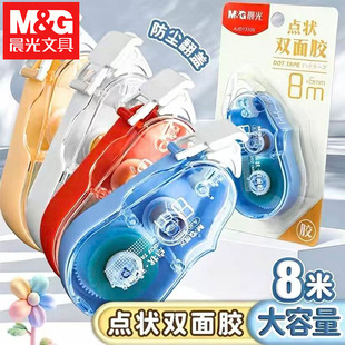 晨光AJD73305点点胶8米便携小巧点状双面胶小学生手动粘贴点胶