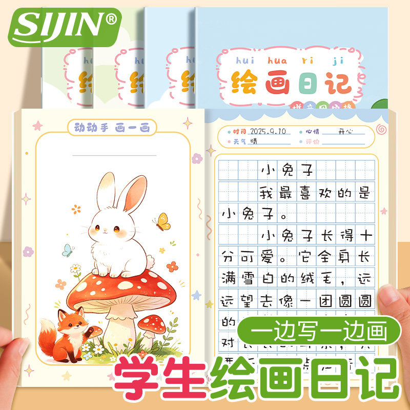 b5绘画日记本小学生一年级看图写话本幼儿园A5拼音田字格一天一画