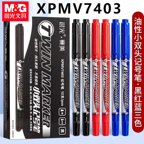 晨光勾线笔油性美新小双头记号笔