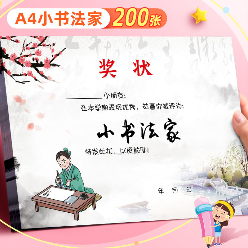 a4奖状纸小书法家儿童写字表扬奖状小学生书法比赛奖励奖品免打印