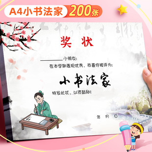 a4奖状纸小书法家儿童写字表扬奖状小学生书法比赛奖励奖品免打印