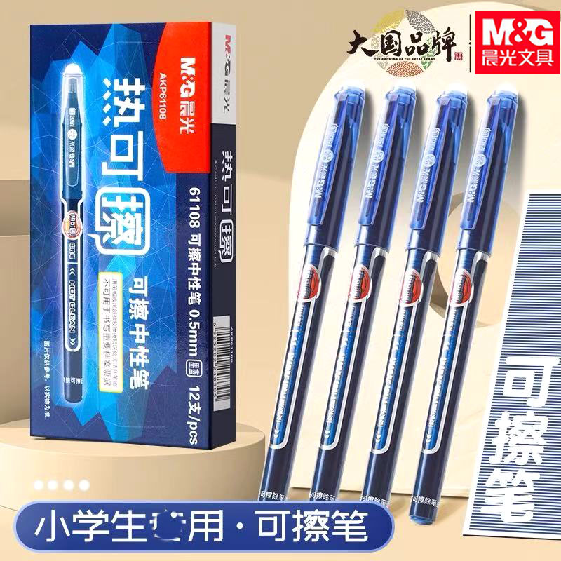 晨光盖帽热可擦塑料子弹头晶蓝
