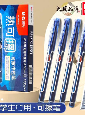 晨光盖帽热可擦塑料子弹头晶蓝