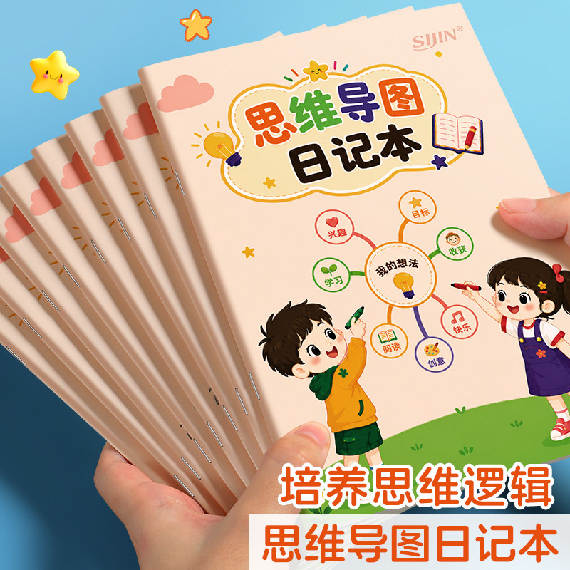 思维导图写日记A5周记本作文本田字格男女孩可爱小学生日记本儿童