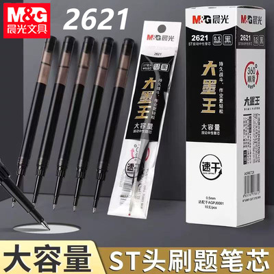 晨光2621大墨王笔芯批发