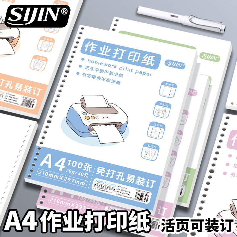 作业打印纸免打孔加厚原浆空白活页纸试卷双面草稿纸可装订活页夹