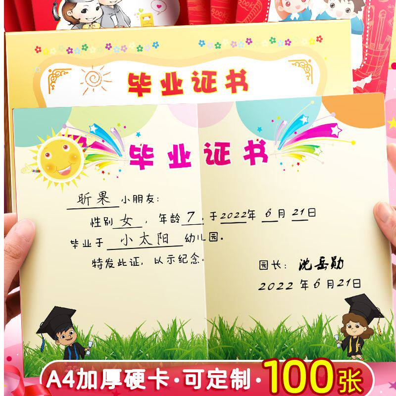 昕果幼儿园毕业证书定制小奖状大班结业礼物卡通儿童a4离园留念册