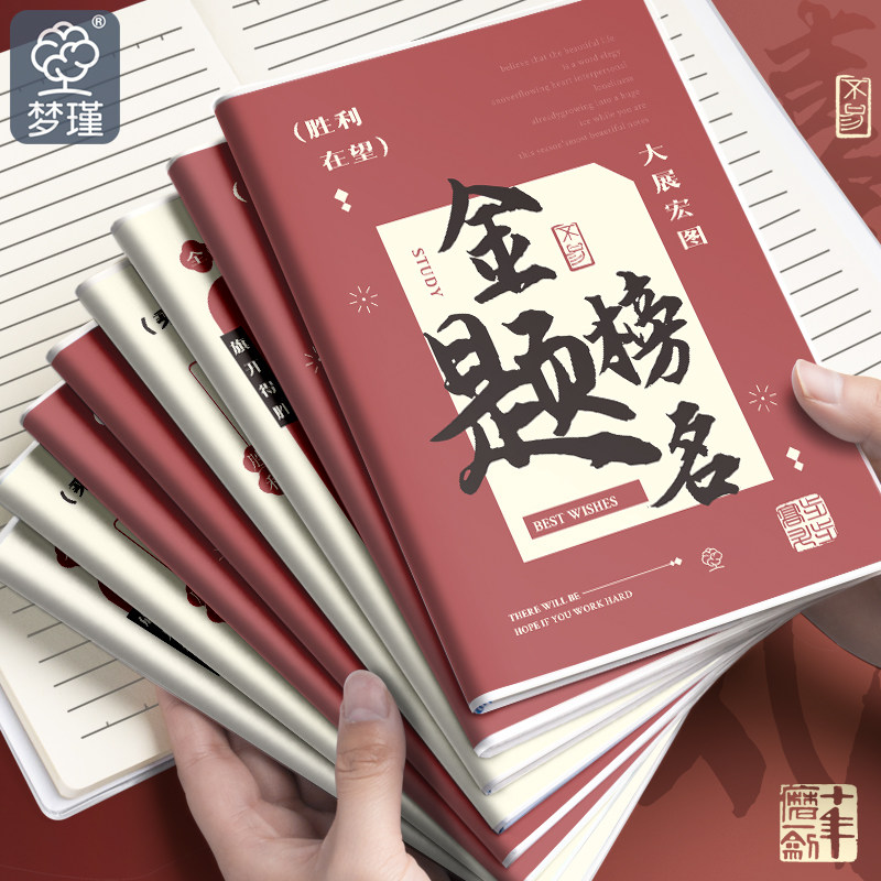 笔记本A5小本B5大本金榜题名个性胶套本放溅水加厚本子日记本笔记