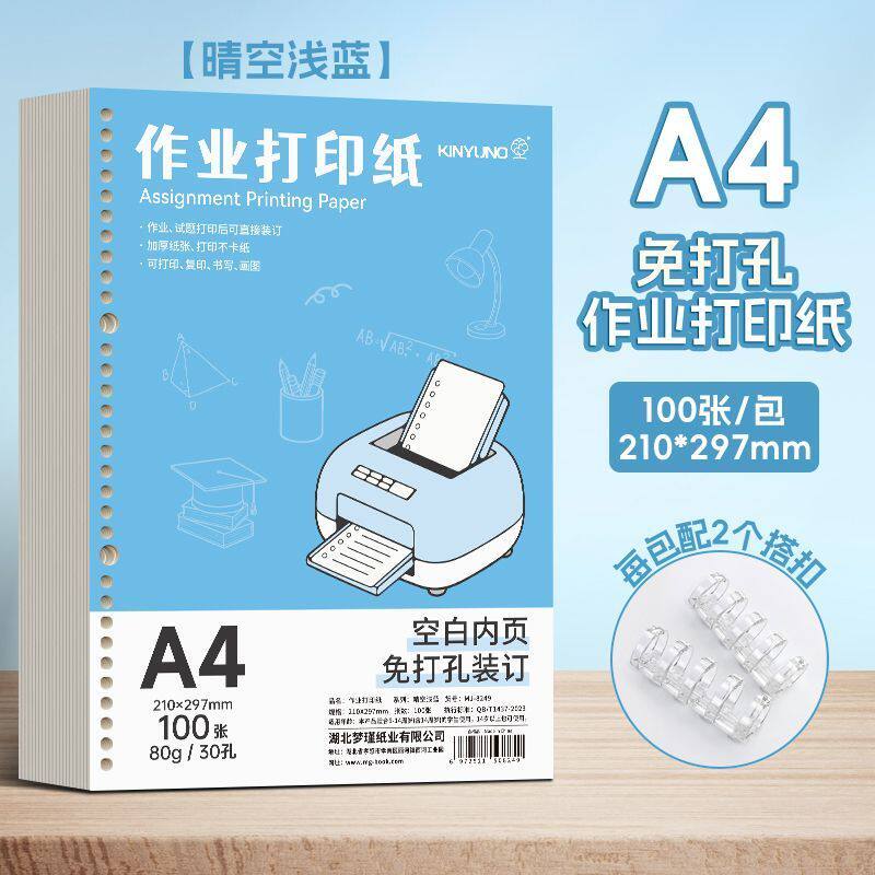 A4作业打印纸活页厚可拆卸学生专用复印替芯空白草稿