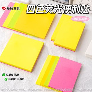 爱好荧光便利贴彩色纯色便利粘贴便签粘性贴留言办公学生ins记事